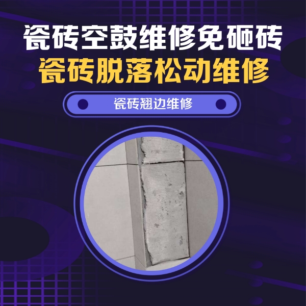 闽清瓷砖空鼓维修公司分享主卧的瓷砖空鼓维修方法