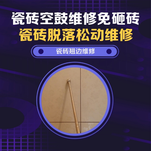 闽清瓷砖空鼓维修公司分享瓷砖胶的施工厚度对瓷砖空鼓有哪些影响