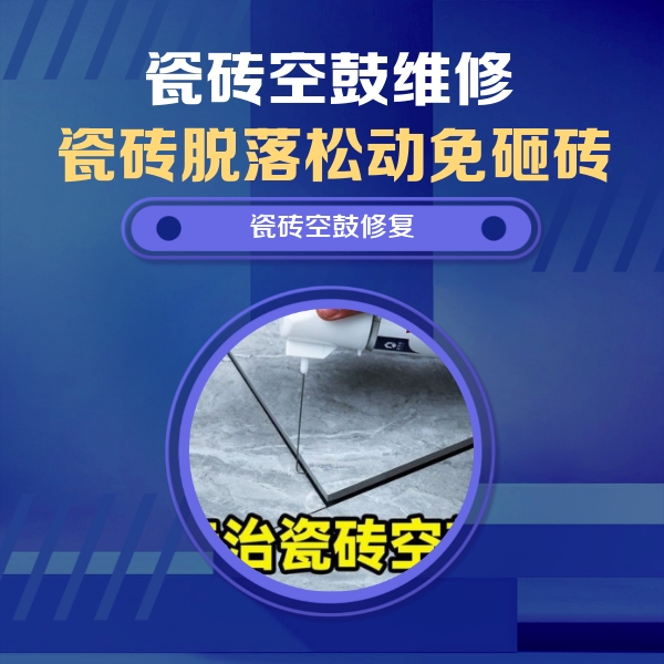 闽清瓷砖空鼓维修公司分享卫生间瓷砖翘边维修的方法